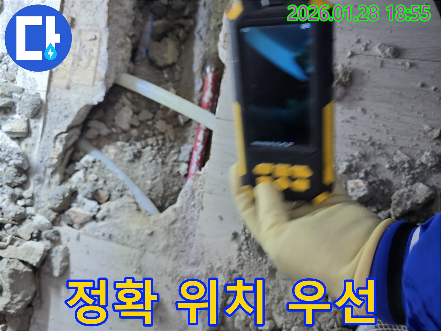 강북구 인수봉로 누수탐지 - 정확한 누수 위치 파악을 위한 첨단 장비 사용