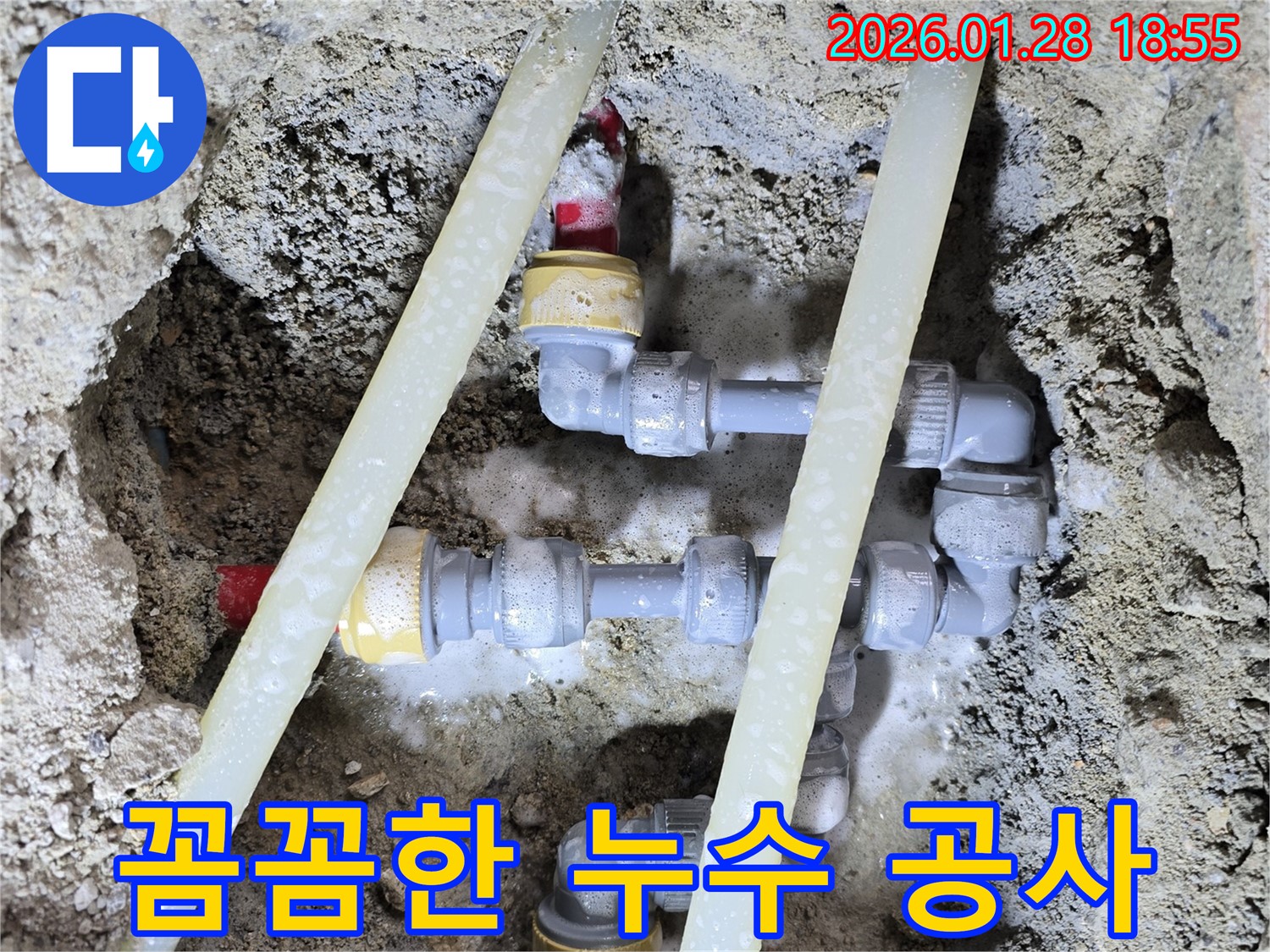 꼼꼼한 누수 공사 - 고객님의 불편을 최소화하기 위해 꼼꼼하게 시공합니다 - 만족스러운 결과!
