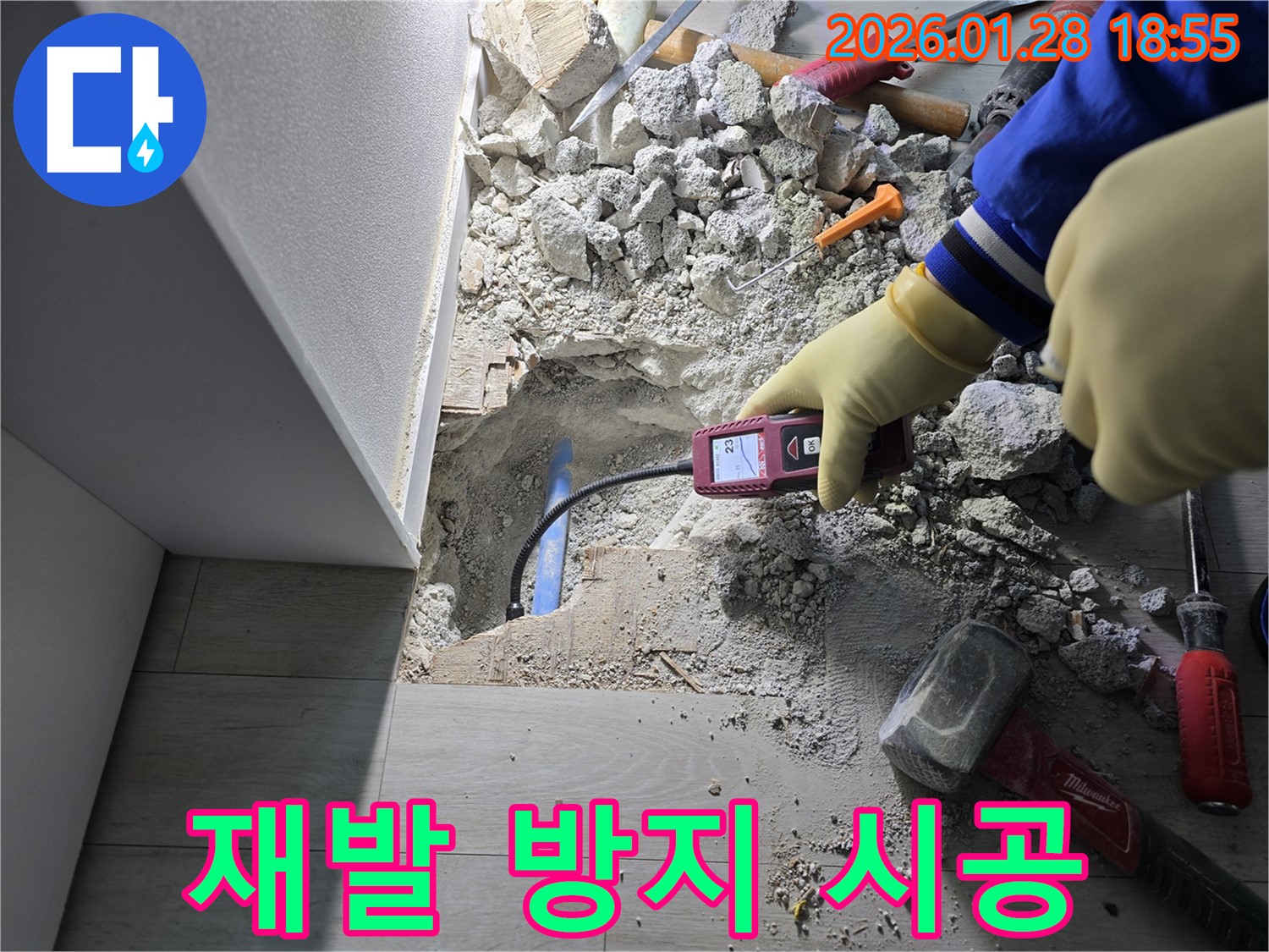 미아동 누수 - 꼼꼼한 점검으로 재발 걱정 없는 완벽 시공 약속