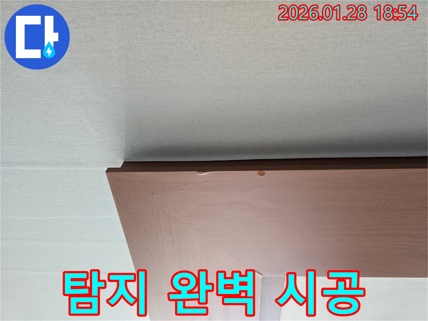 미아동 누수 - 누수 탐지부터 완벽한 시공까지 책임지는 모습입니다.