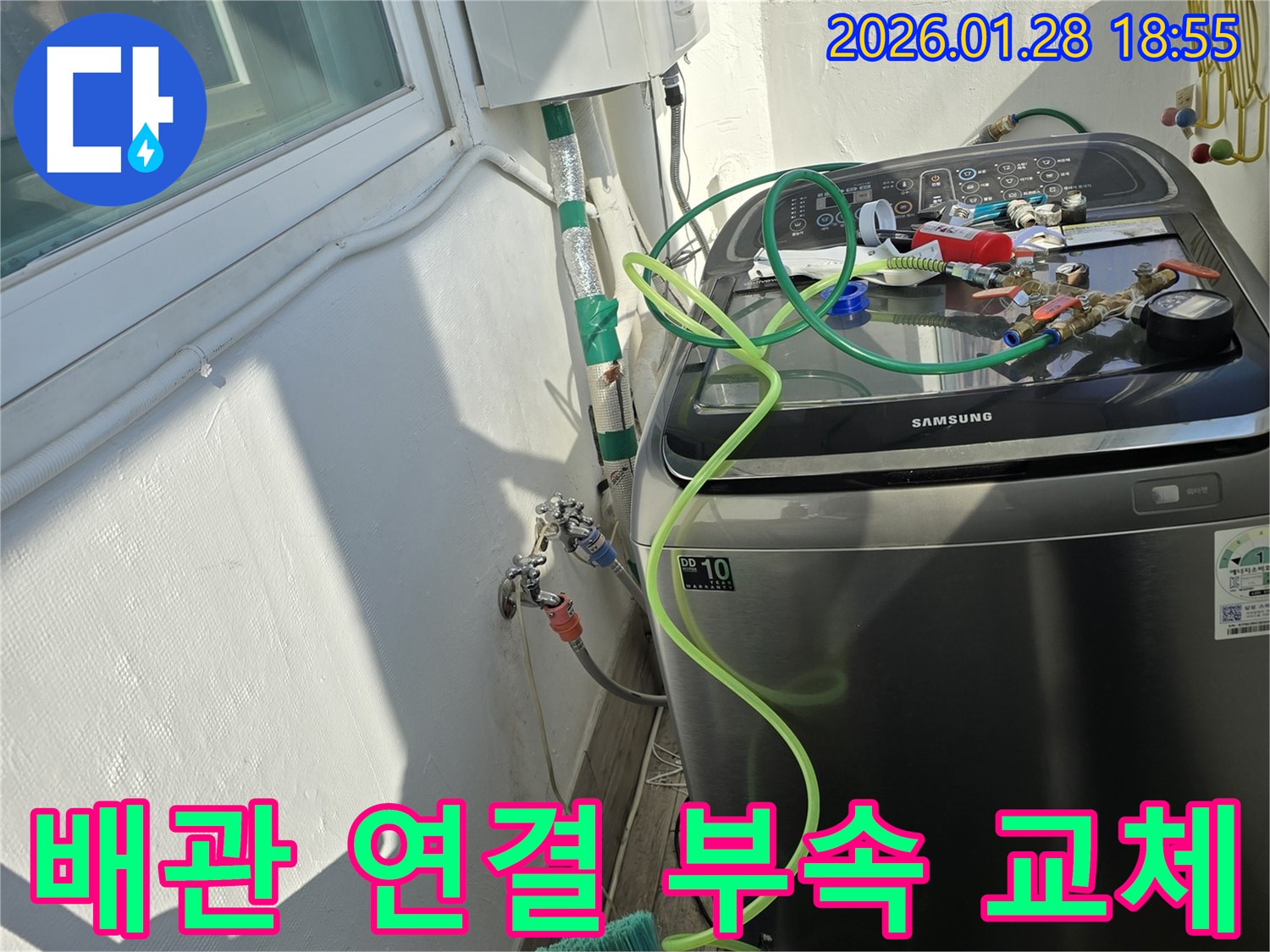 미아동 누수 - 배관 연결 부속 교체 작업, 누수 고민 해결사