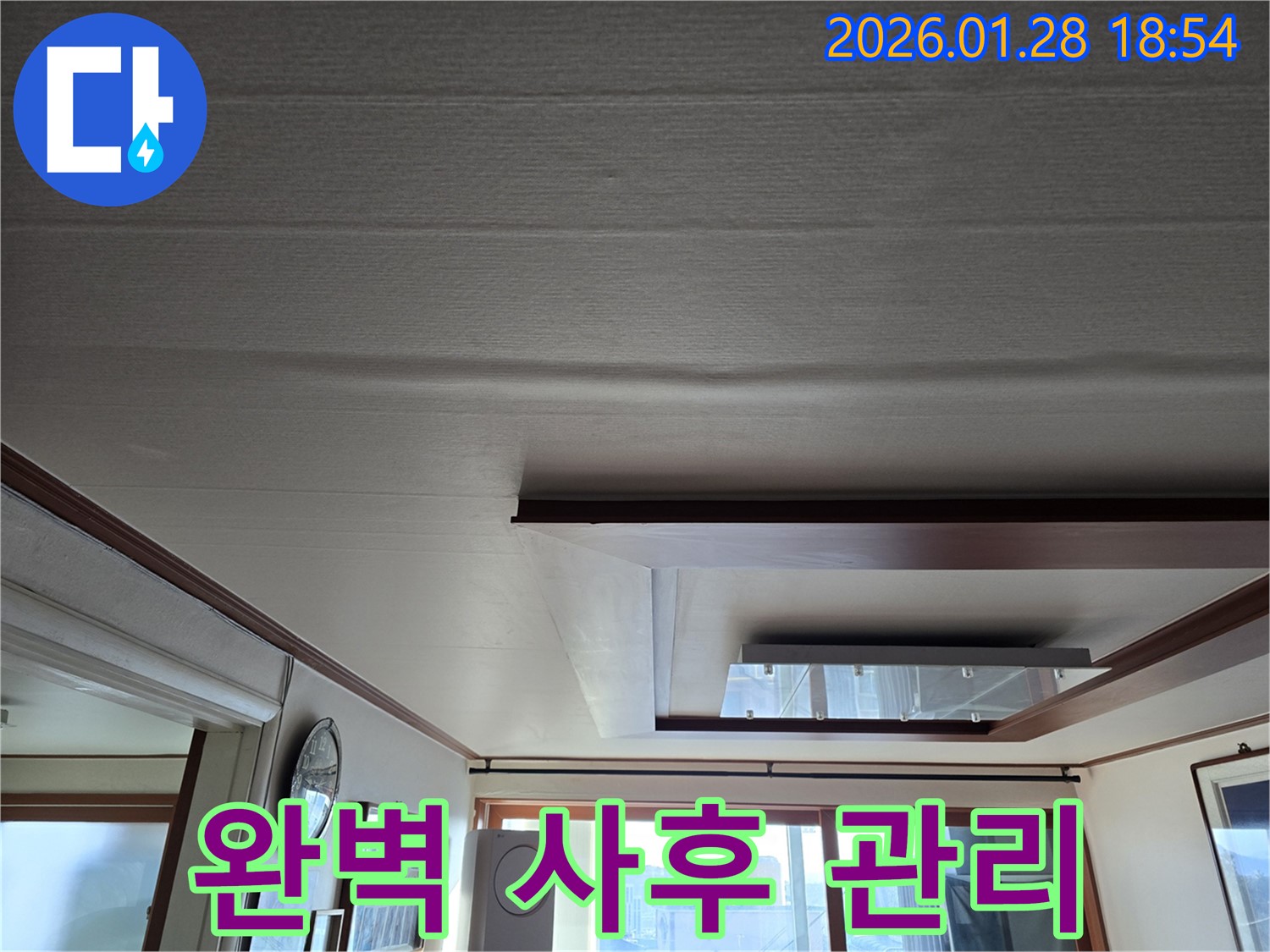 미아동 천장 누수 - 처짐 복구 후 완벽한 사후 관리 약속, 걱정 뚝!