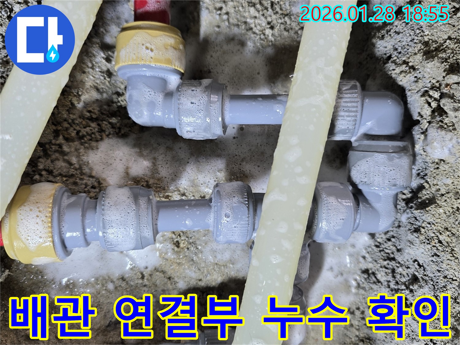 배관 연결 부위에서 누수가 발생한 부분을 - 자세히 보여주는 이미지입니다.