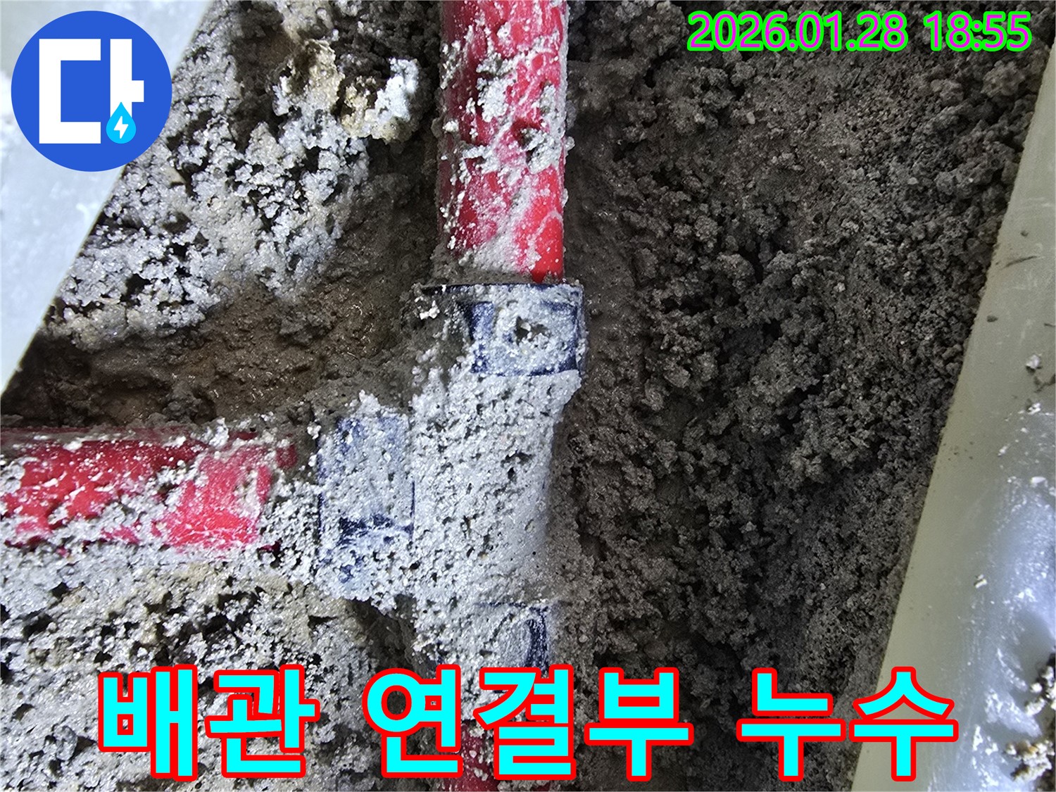 삼양동 누수 - 배관 연결부 누수, 숙련된 기술로 완벽하게 해결