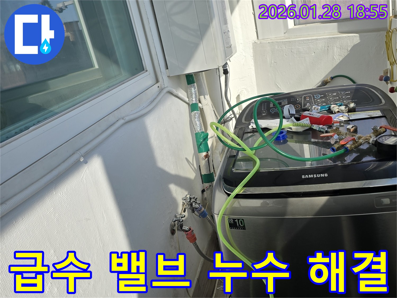 세탁기 급수 밸브 누수 해결 - 부식된 밸브 교체로 누수 해결