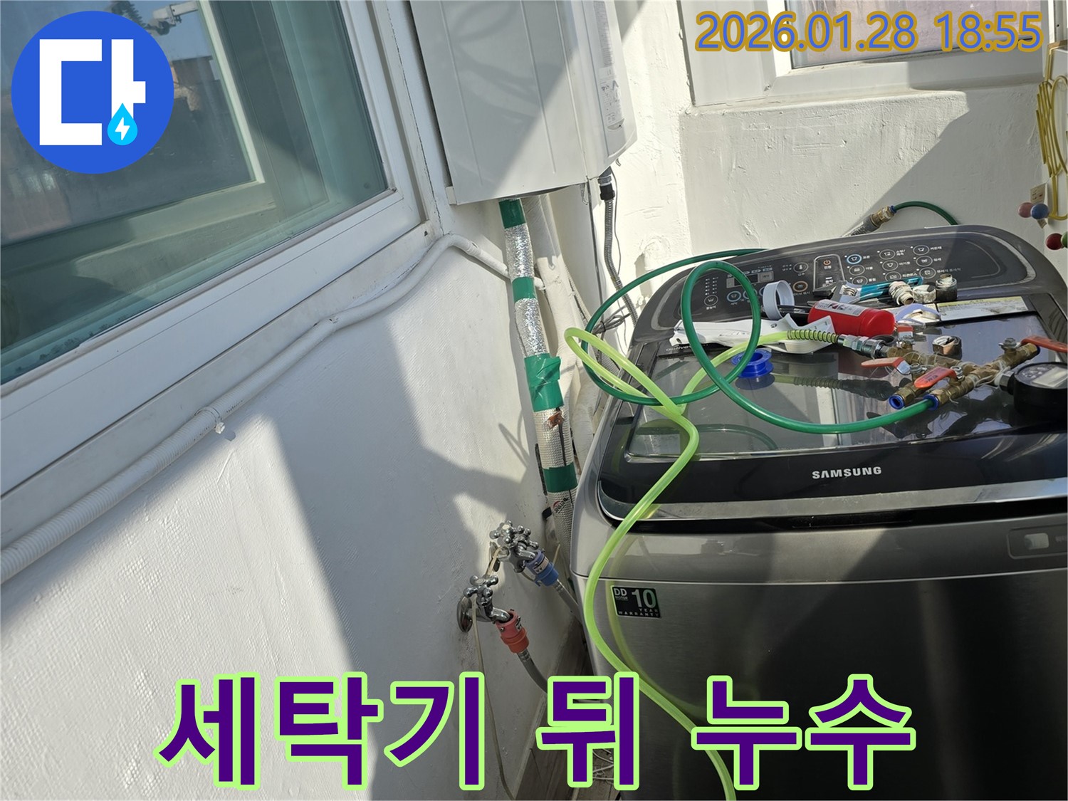 세탁기 뒤 누수 - 배수-급수 호스 점검으로 누수 원인 파악