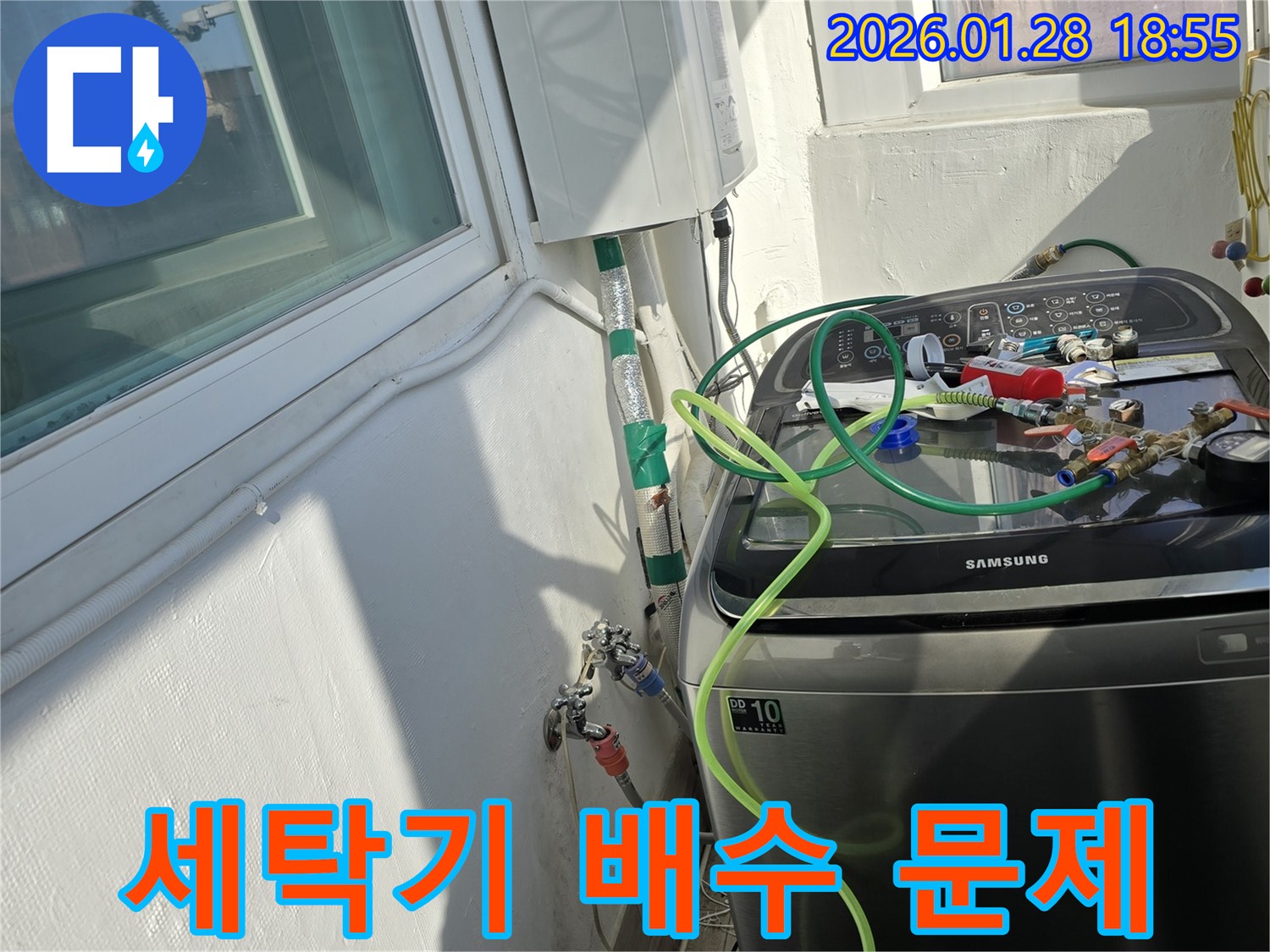세탁기 배수 문제 - 막힌 호스 시원하게 뚫어 해결