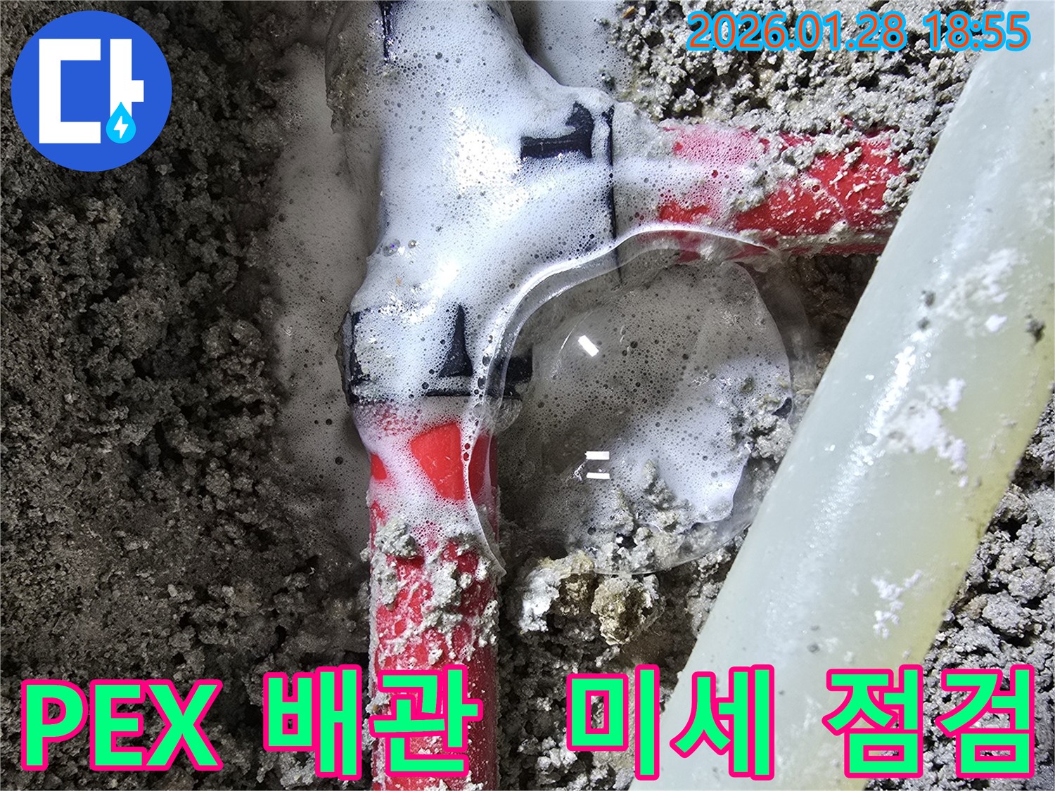 숭인동 누수 해결 - PEX 배관 Y 분기점의 미세 누수를 꼼꼼하게 점검하여 누수를 해결하고 예방합니다.