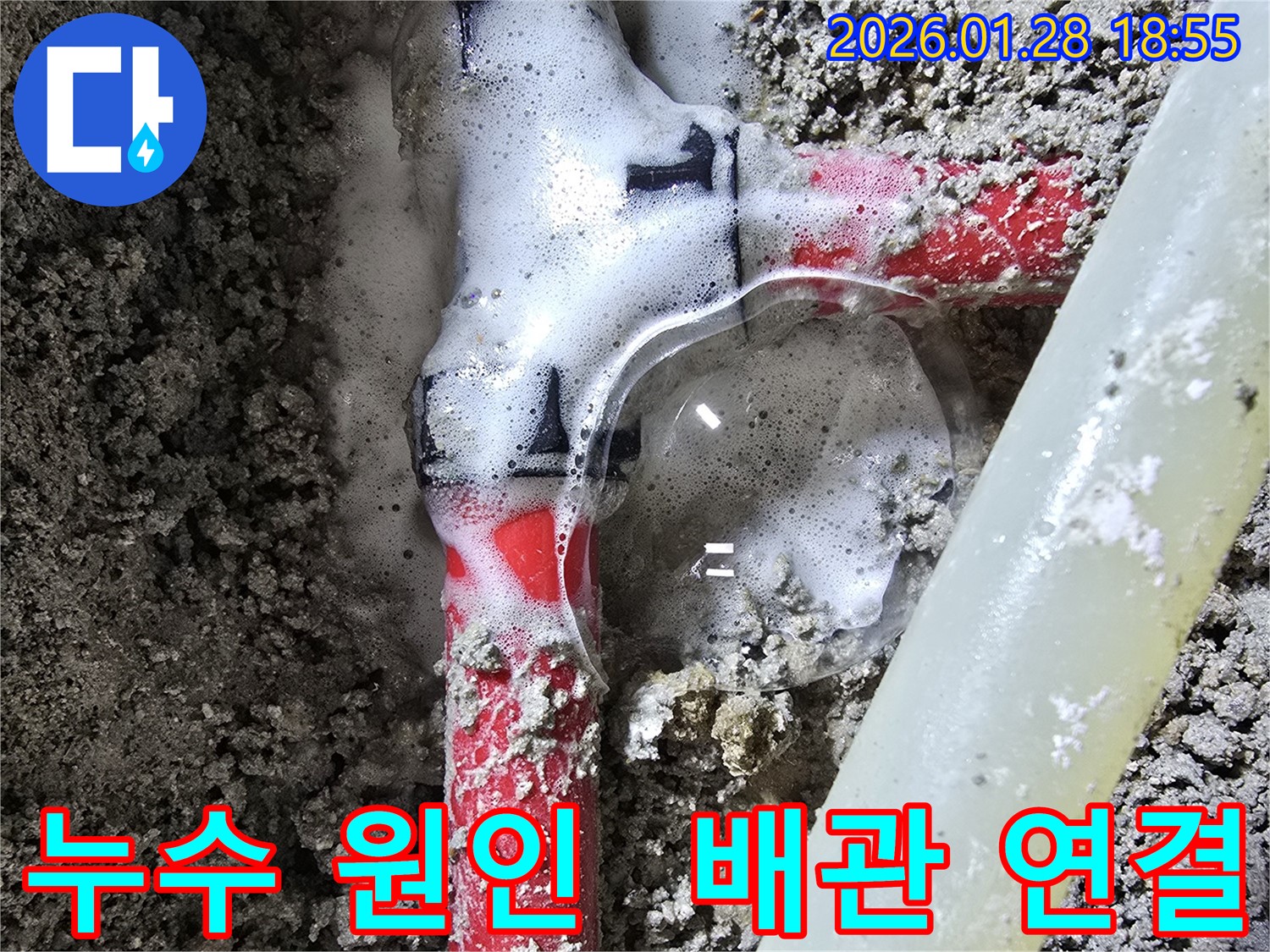 숭인동 주택 누수 원인 - 노후된 배관 연결 부위에서 발생한 누수를 정확히 진단하고, 안전하게 보수합니다.