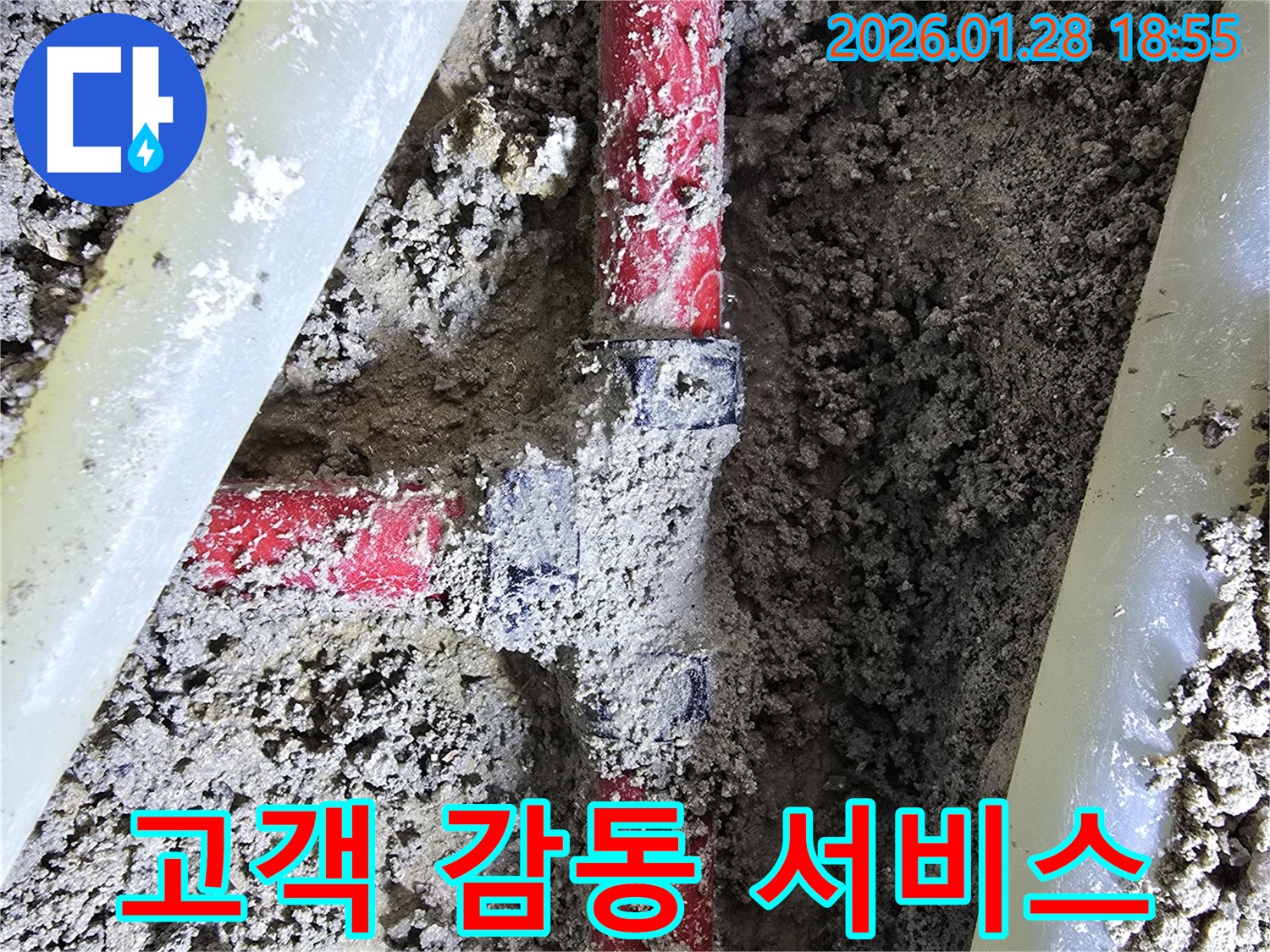 인수동 누수 현장 - 완벽한 누수 해결로 고객 감동을 실현합니다.