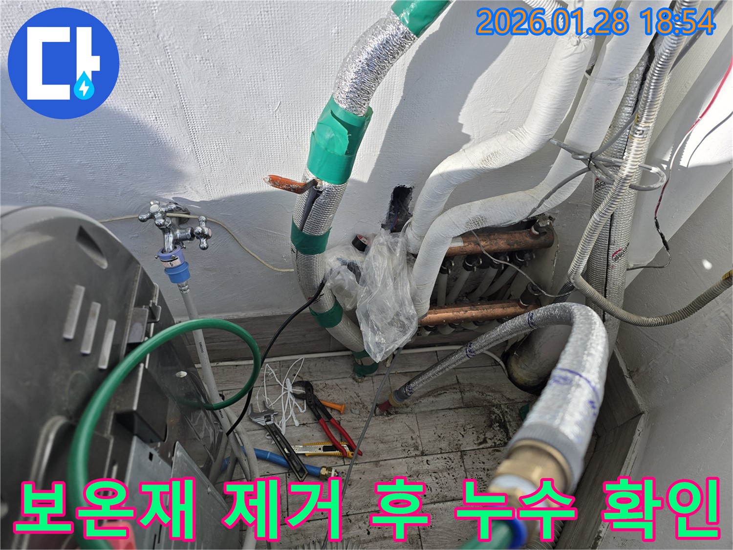 인수동 - 보온재 제거 후 누수 확인 - 숨어있는 누수까지 꼼꼼하게