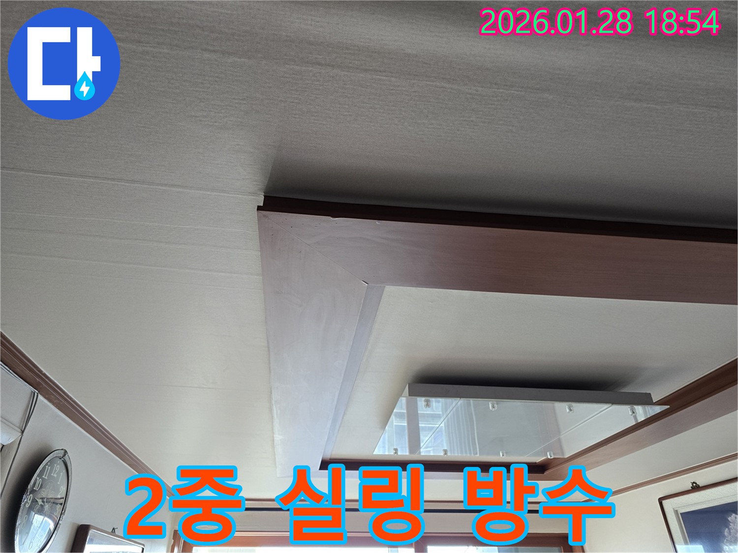 인수동 천장 누수 - 2중 실링 시공 - 완벽한 방수 효과