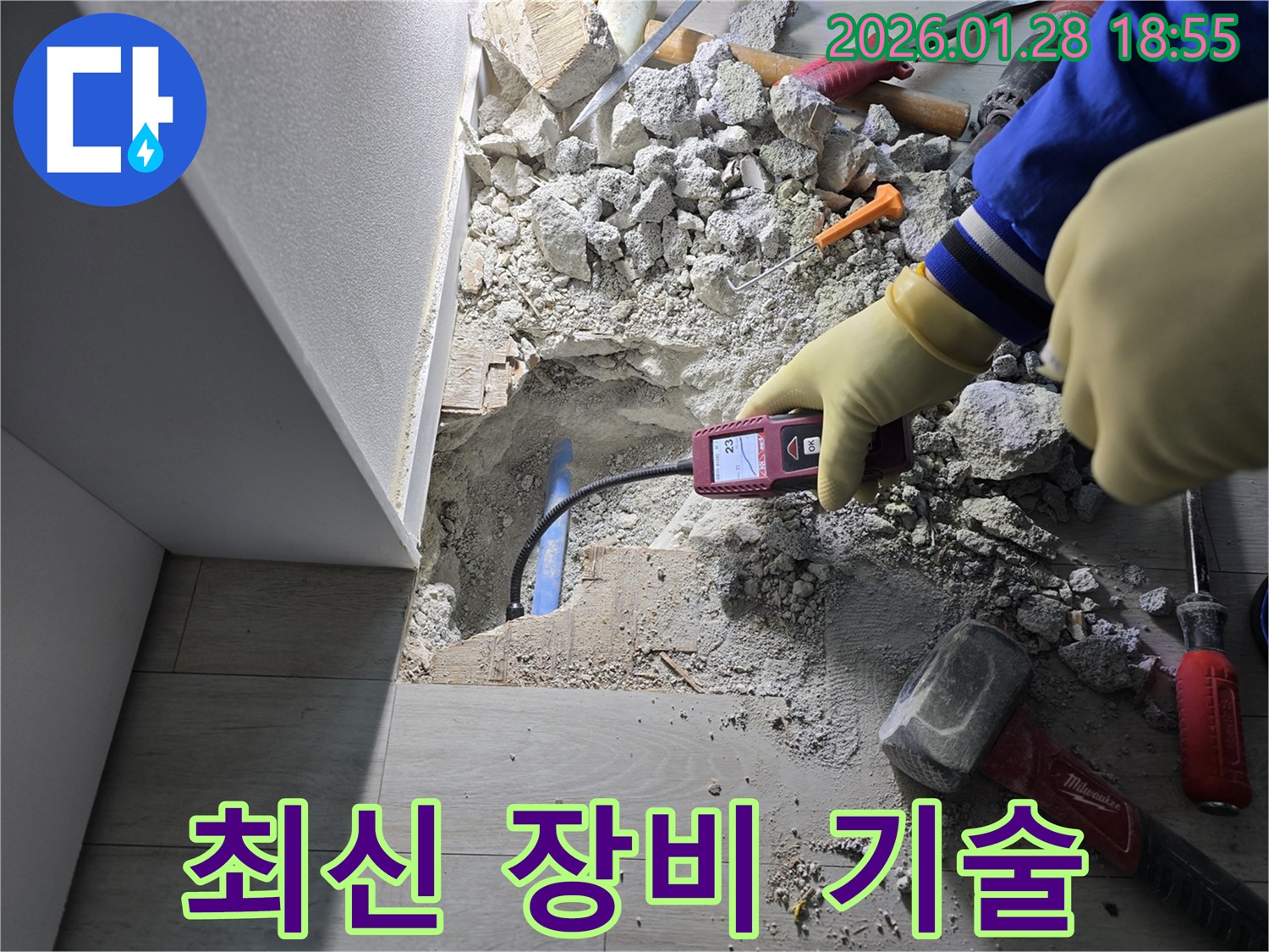 인수봉로 누수 - 최신 장비와 숙련된 기술로 완벽한 누수 해결