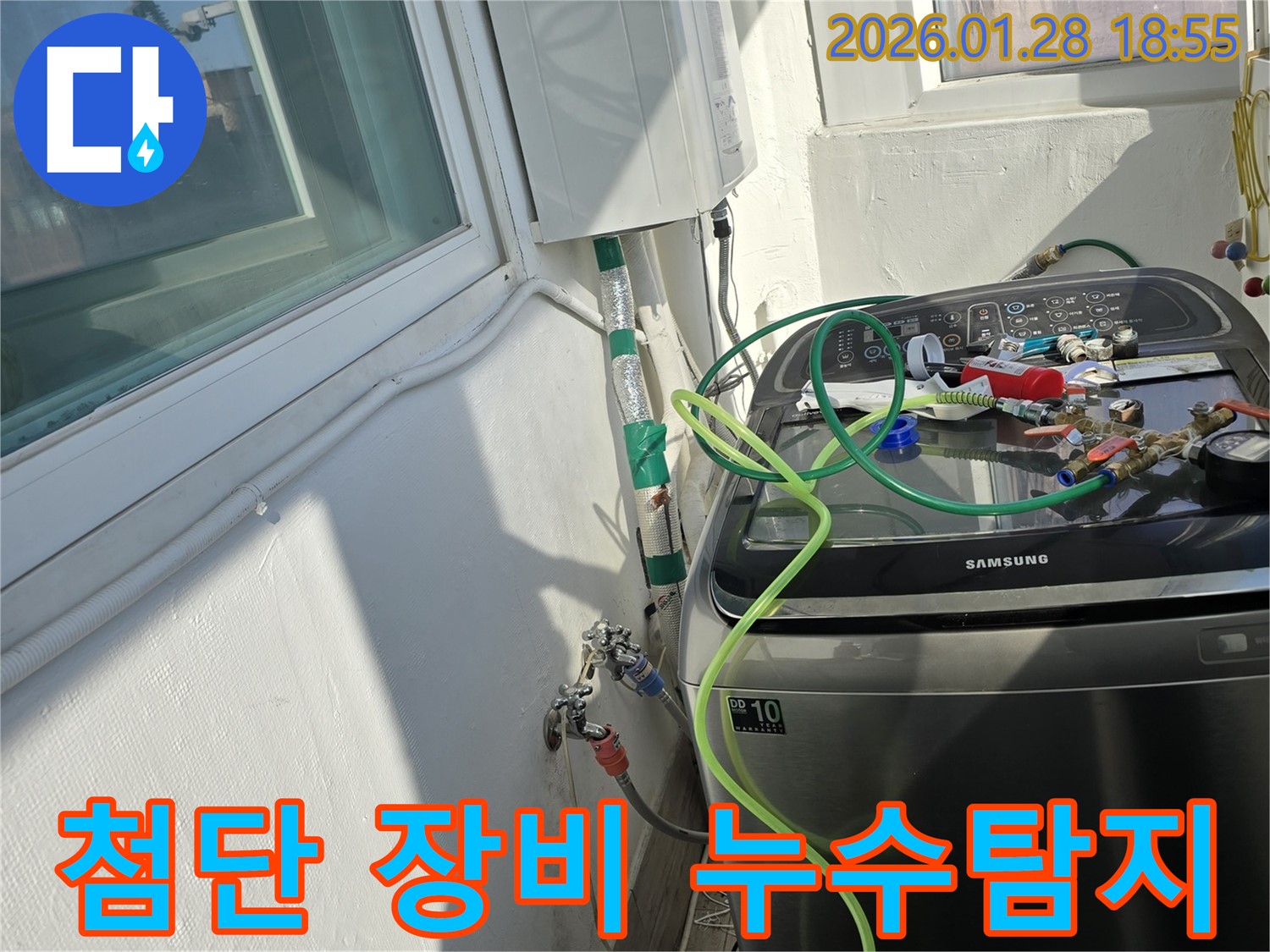 첨단 장비 누수탐지 - 최신 장비를 사용하여 정확한 누수 지점을 찾아냅니다.