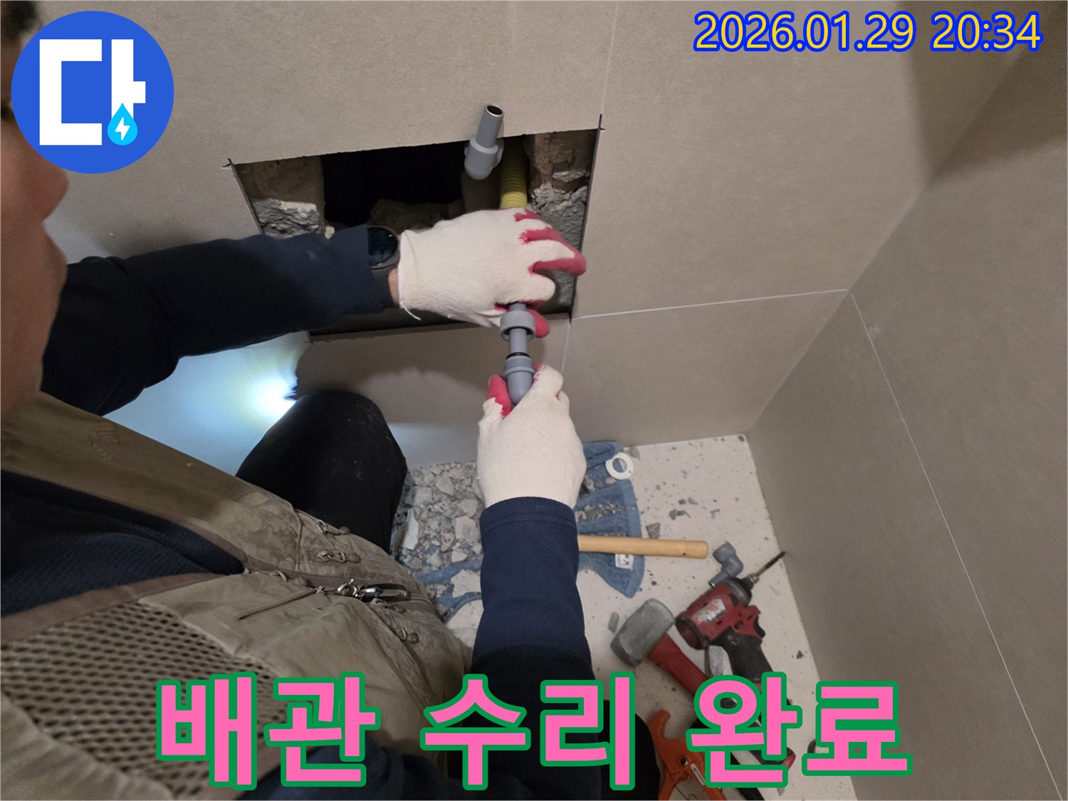배관 수리 완료 - 꼼꼼한 마감으로 누수 걱정 없이 사용하세요.