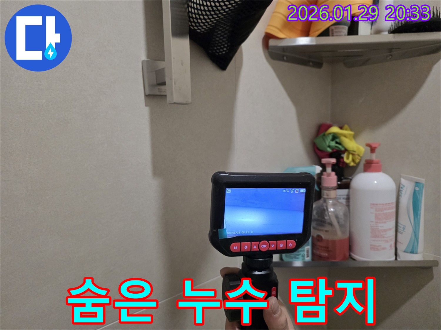 조리읍 누수 - 첨단 장비로 숨어있는 누수까지 완벽하게 찾아냅니다.