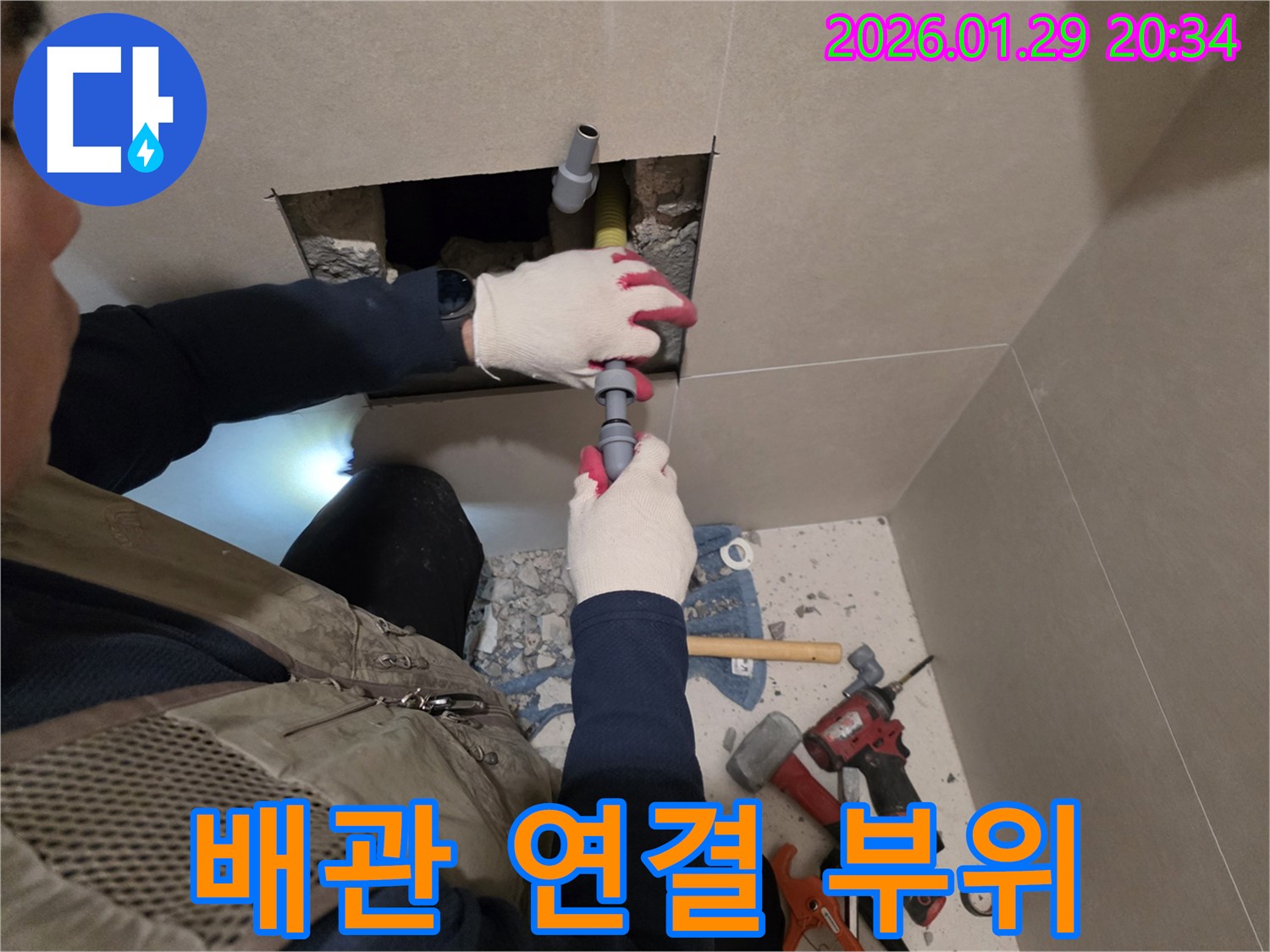 튼튼한 배관 연결 부위 - 꼼꼼한 시공으로 누수 재발을 방지합니다.