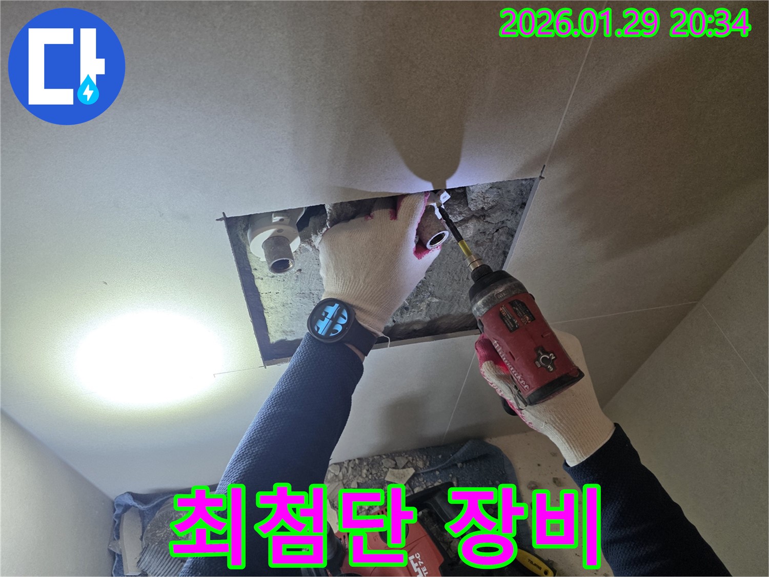 파주 당하동 누수 - 최첨단 장비를 사용하여 누수 위치를 정확하게 탐지하는 과정을 담은 이미지입니다.
