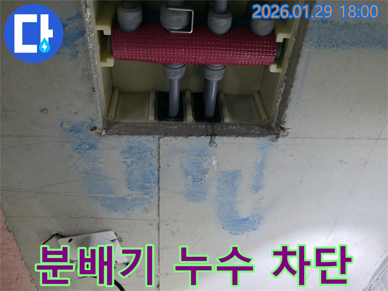 파주시 금촌동 미래로 - 분배기 누수 - 정확한 진단, 꼼꼼한 시공, 철저한 사후 관리로 분배기 누수 문제를 완벽하게 해결하고, 고객님의 만족도를 높여드립니다.