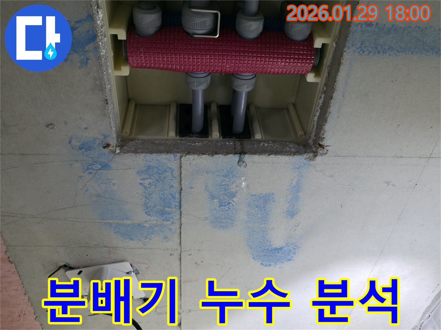 파주시 금촌동 분배기 누수 - 분배기 주변의 습기 흔적을 꼼꼼하게 확인하고, 누수 원인을 정확하게 분석하여 맞춤형 해결책을 제시합니다.