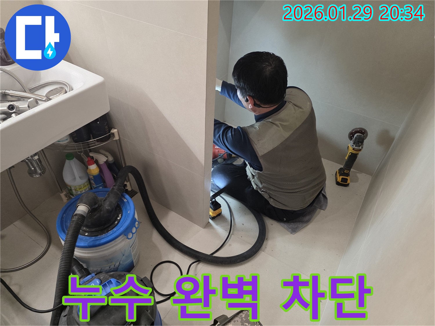 파주시 금촌에서 진행된 누수 완벽 차단 시공 - 꼼꼼한 시공으로 누수 걱정 없이 편안하게 생활하실 수 있도록 최선을 다하고 있습니다.