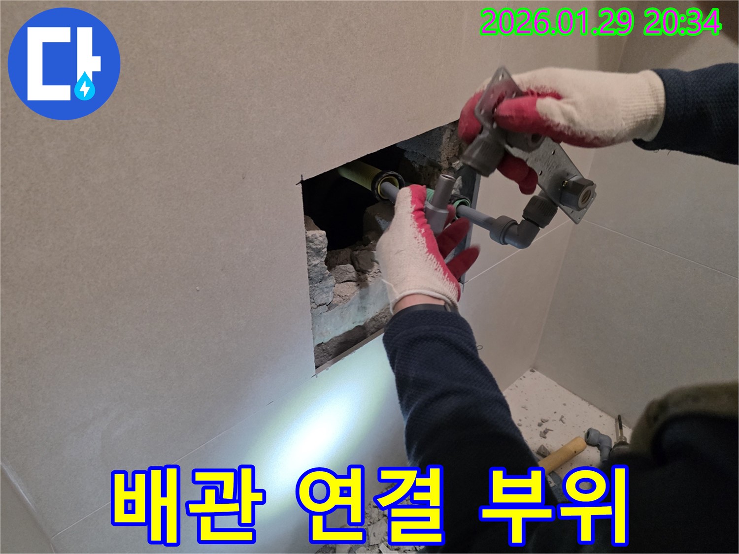 파주시 누수 - 꼼꼼하게 배관 연결 부위를 점검하고 보수하는 모습입니다.