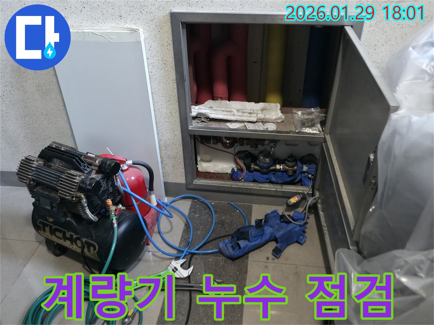 파주시 미래로 인근 수도 계량기 점검 - 누수 여부 꼼꼼하게 확인