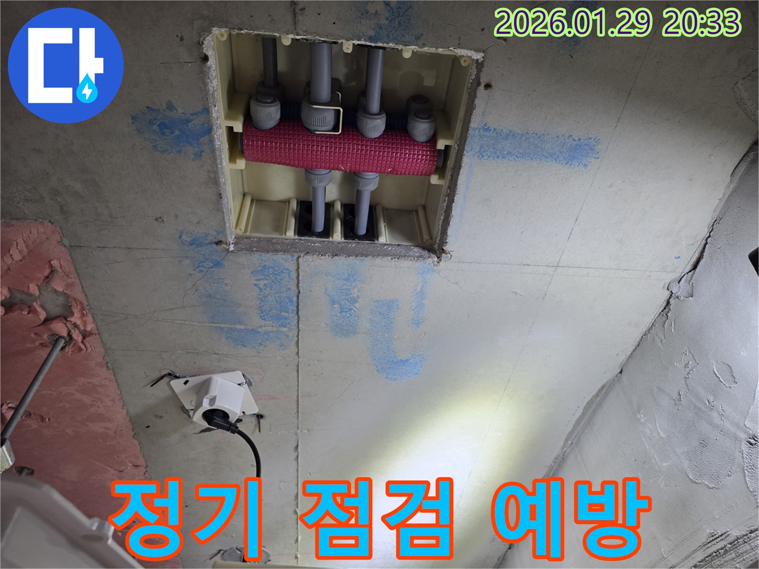 파주시 미래로 천장 배관 분배기 누수 - 정기적인 점검으로 누수를 예방하세요.