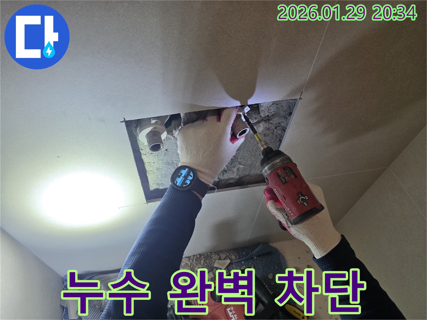 파주시 봉서리 누수 - 누수 문제를 완벽하게 차단하는 전문가의 기술력을 보여주는 이미지입니다.