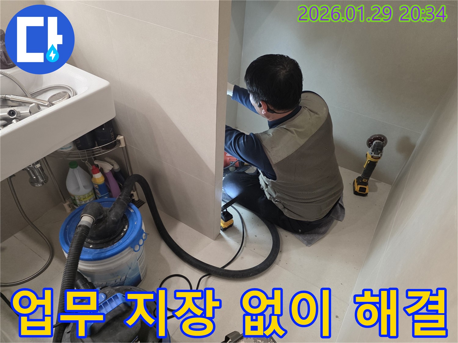 파주시 사무실에서 진행되는 누수 해결 - 업무에 지장이 없도록 신속하게 누수를 해결합니다.