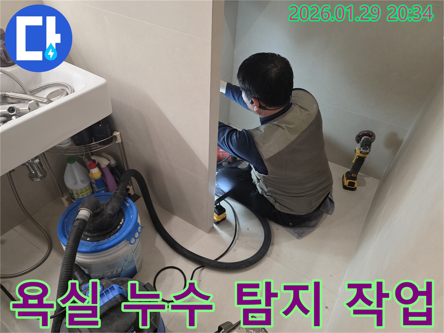 파주시 욕실에서 진행된 누수 탐지 작업 - 전문 장비를 사용하여 누수 원인을 정확히 파악하고 있습니다.