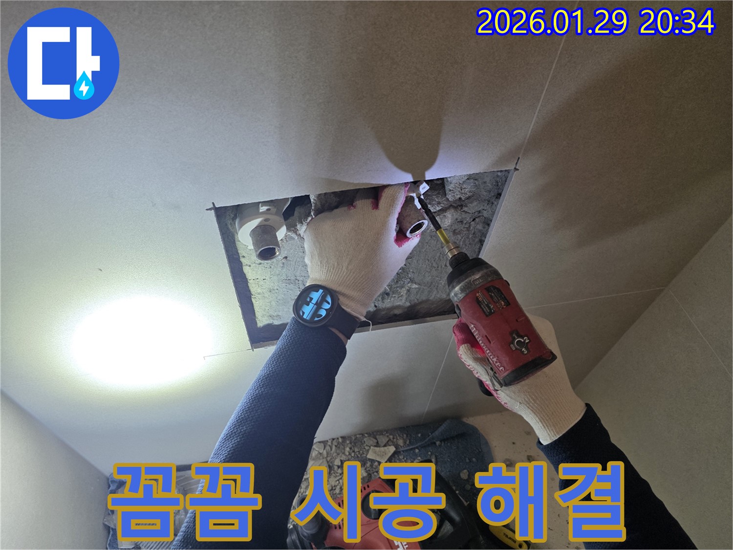 파주시 율곡리 누수 - 꼼꼼한 시공으로 누수 문제를 완벽하게 해결하는 전문가의 손길을 담은 이미지입니다.