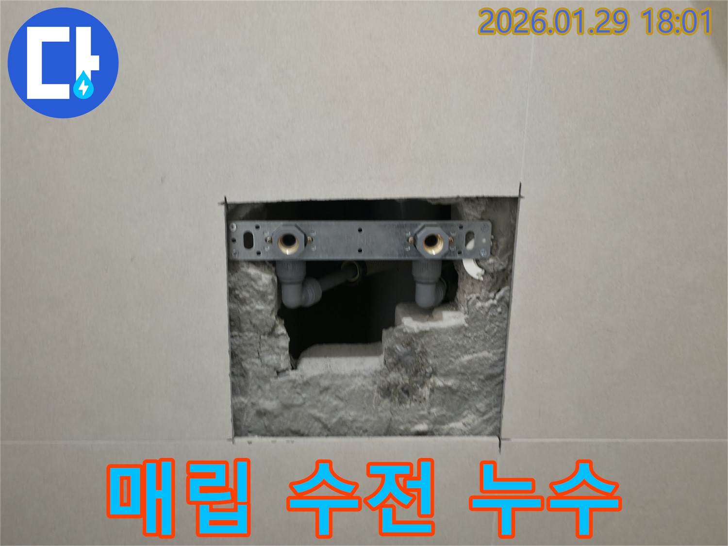 파주시 탄현면 누수 - 벽 속에 매립된 수전에서 누수가 발생한 현장입니다.