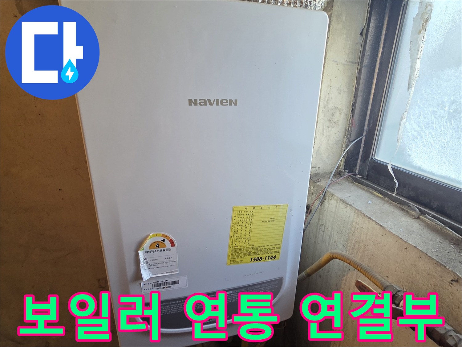 금속 재질의 배관과 보일러 본체 연결 부위 상세 사진