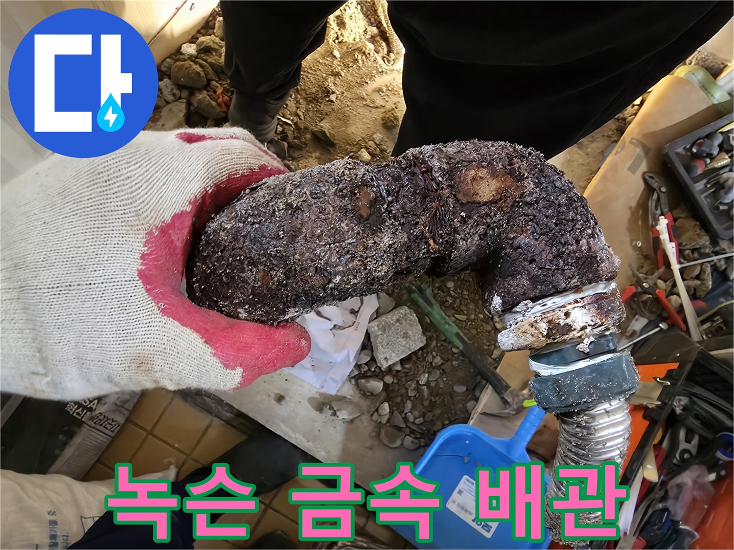 부식과 녹으로 뒤덮인 노후된 금속 배관의 단면 모습