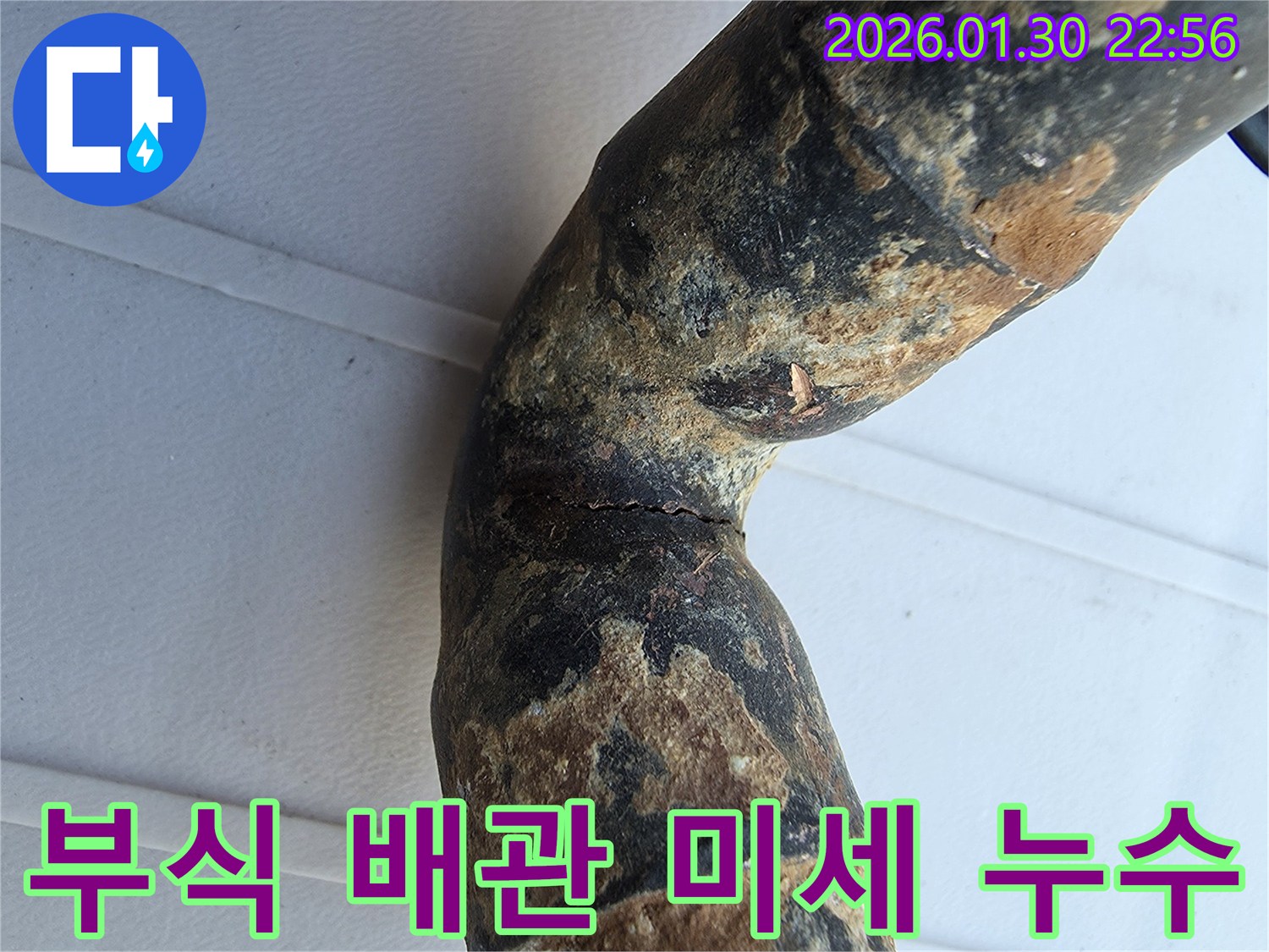 심하게-부식된-수도-배관에서-발견된-미세한-균열-사진