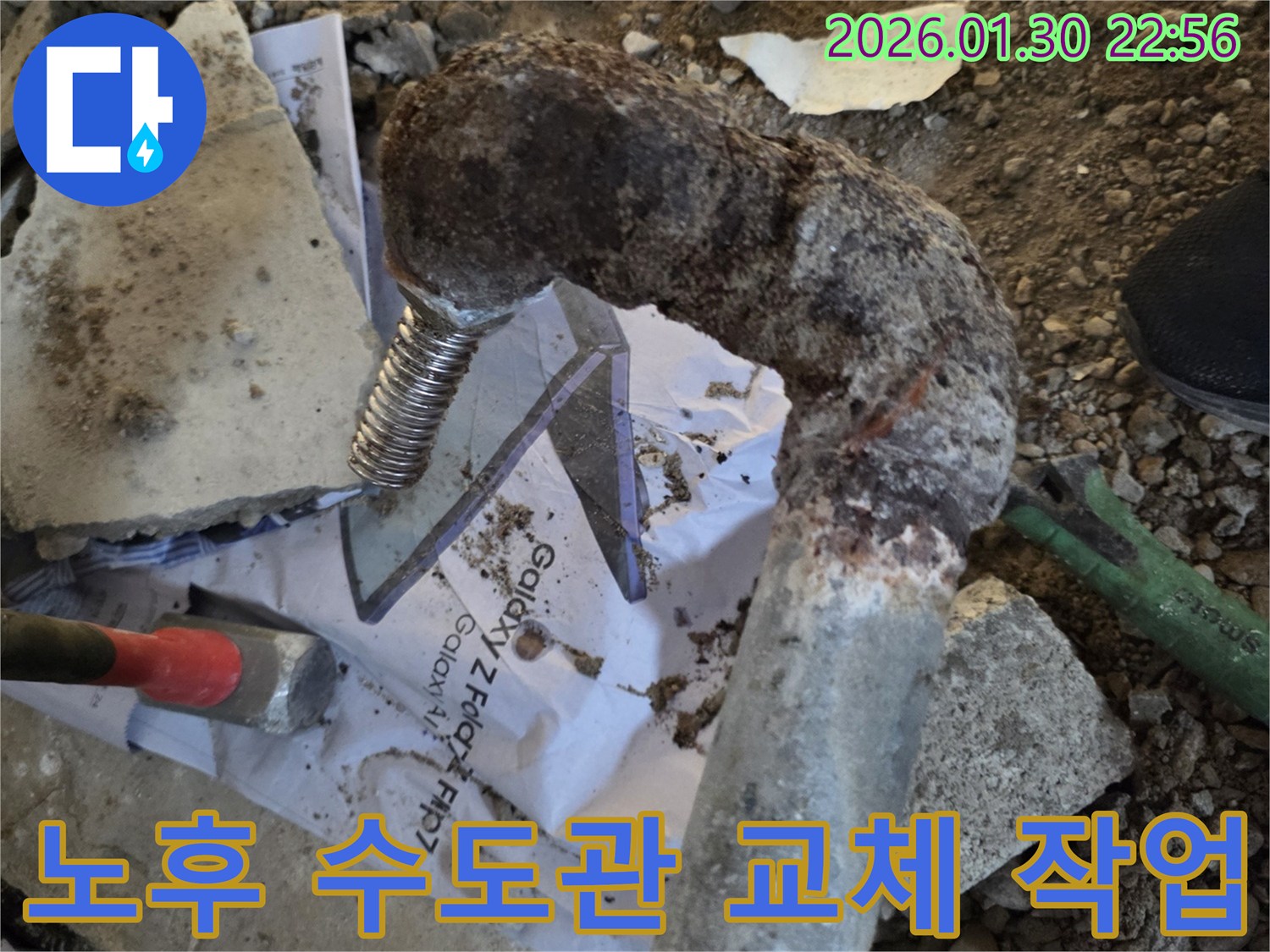 오랜-시간-사용으로-인해-부식된-수도관에서-발생한-누수를-해결하기-위한-교체-작업-현장입니다