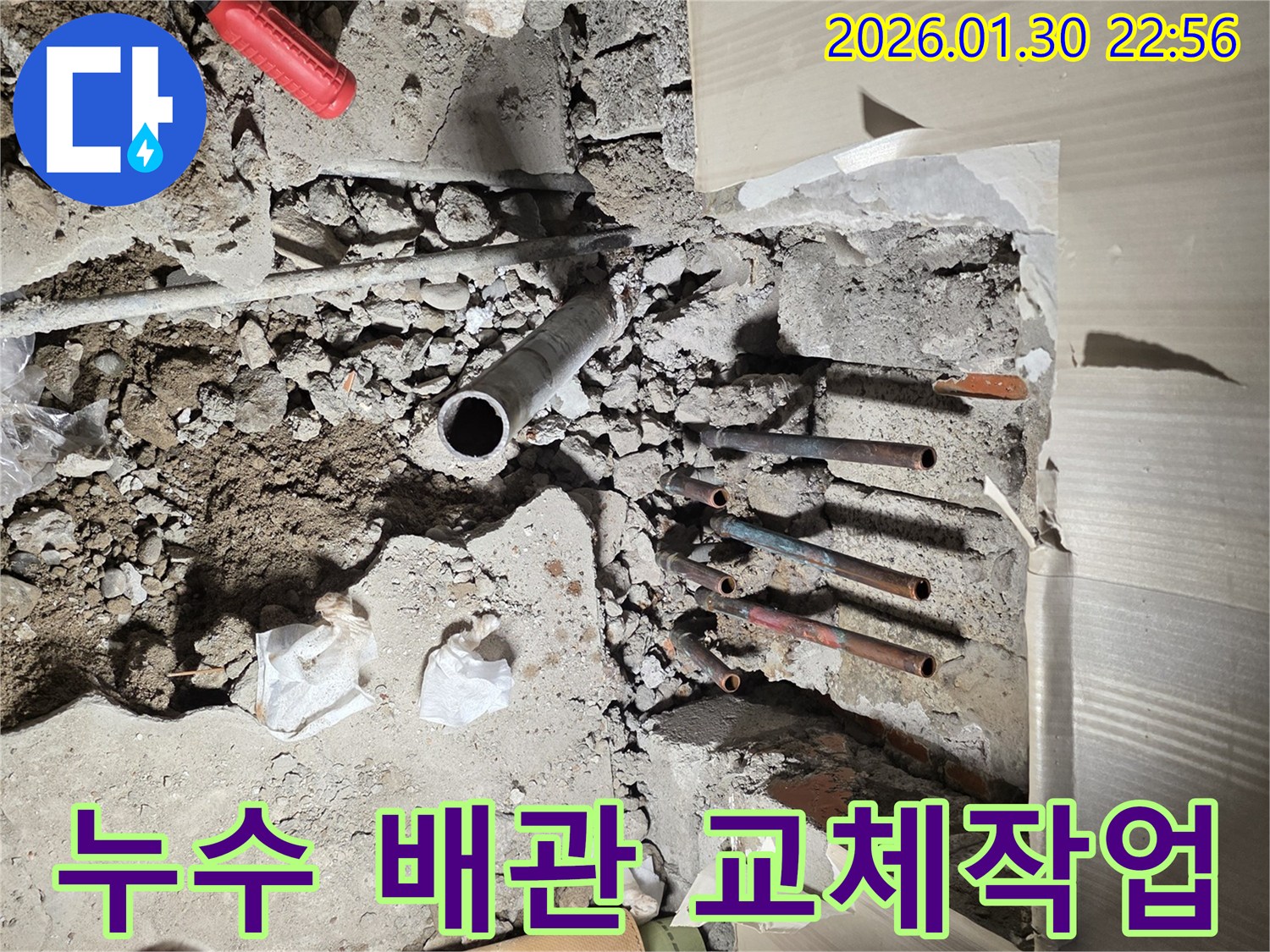 이 사진은-부천 원미구 역곡동의-누수 현장에서-오래된 배관을-새것으로 교체하기 위해-바닥을 파낸-모습입니다