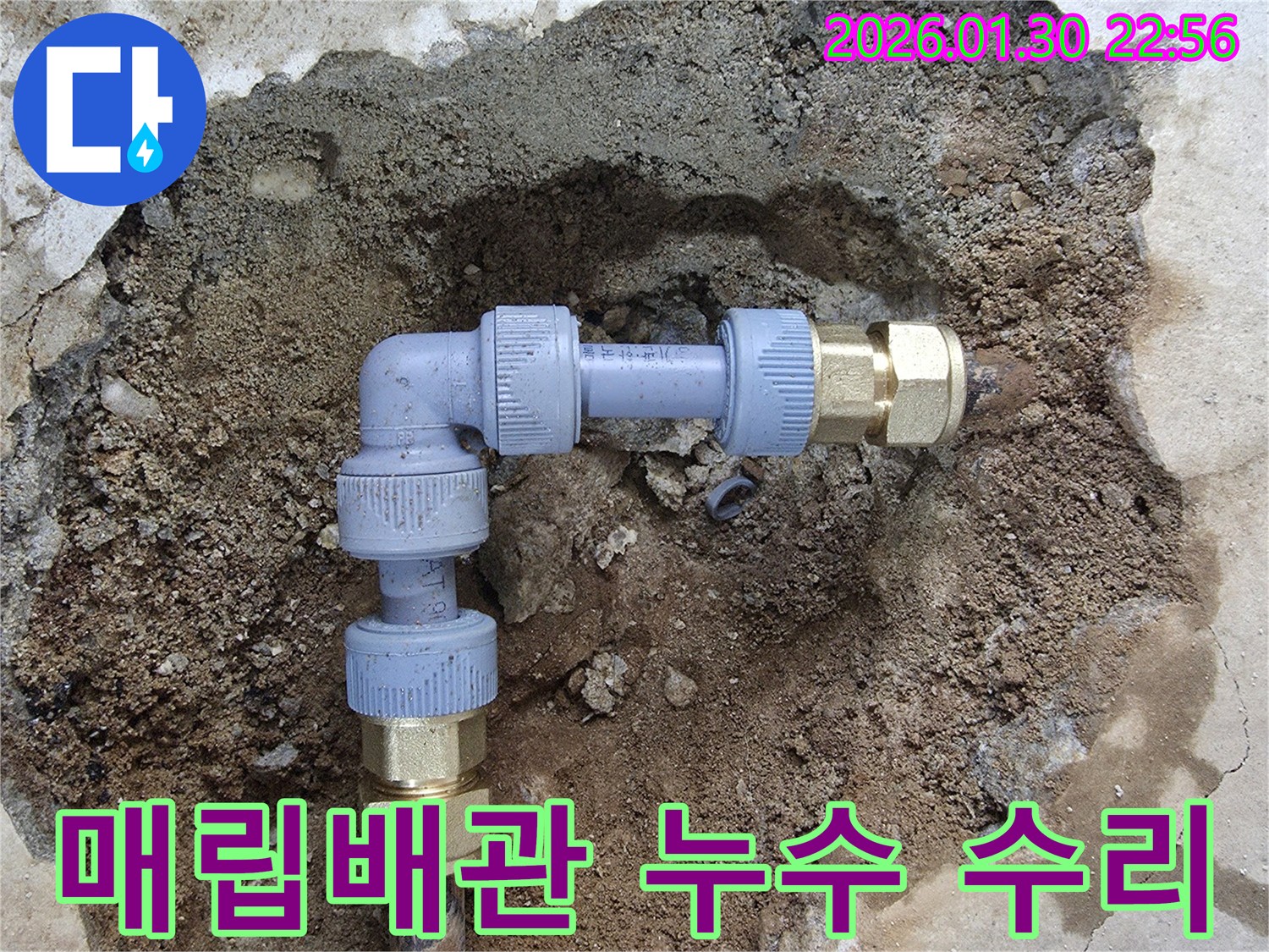 전문 엔지니어가-땅속에 묻힌 배관의 누수 지점을-새로운 부품으로 교체하여-수리하는 과정입니다.