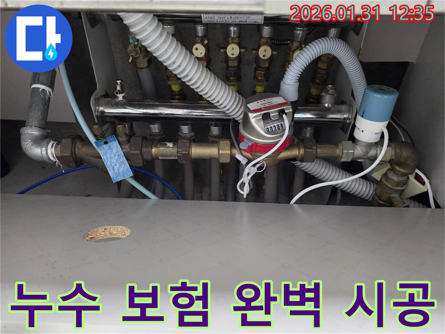 수원 누수 - 누수 보험 처리부터 완벽한 시공까지 책임지는 누수 전문 업체!