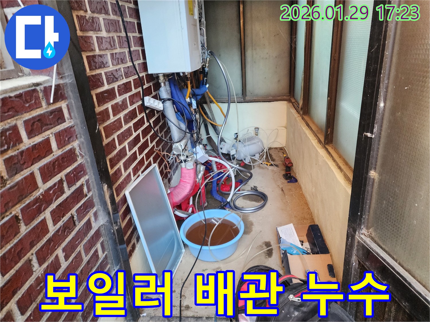 동두천 누수 - 보일러 배관에서 발생한 누수를 꼼꼼하게 점검하고 수리하는 모습