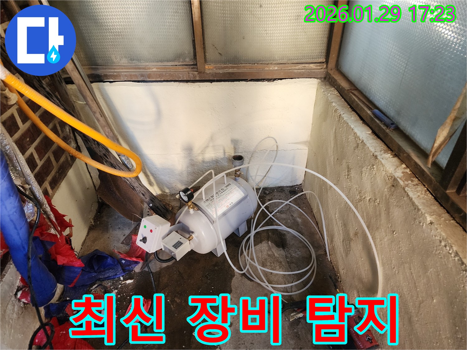 동두천 누수 - 최신 누수 탐지 장비를 사용하여 정확하고 신속하게 누수를 해결합니다.