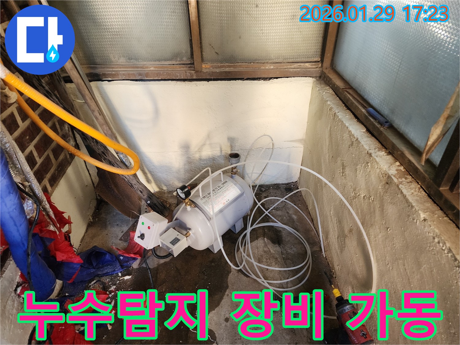 동두천 누수탐지 - 전문 장비를 사용한 정확한 누수 위치 파악 및 신속한 해결