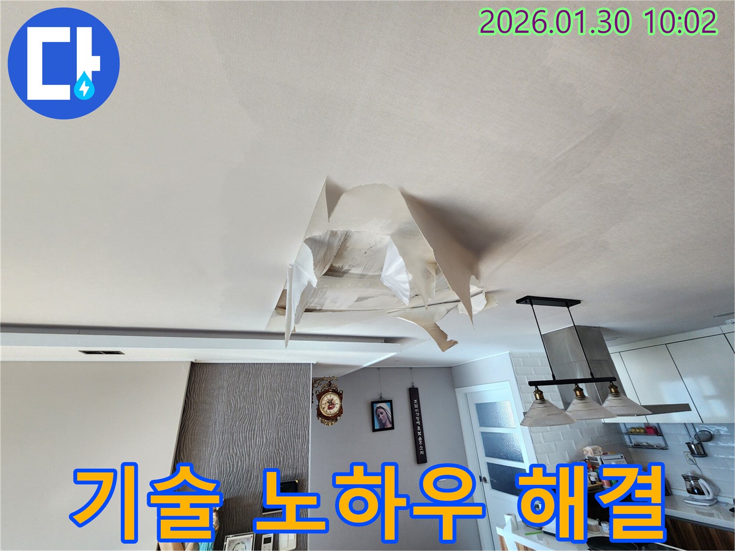 광주시 능평동 누수 - 첨단 기술과 노하우로 누수 해결 - 믿음직한 누수 전문가