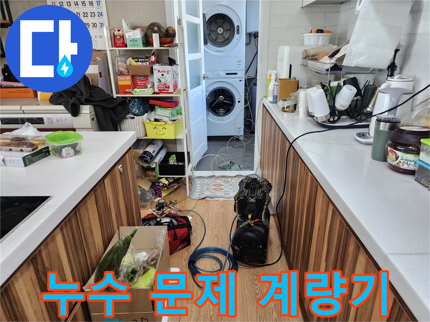 광주시 능평로 누수 - 계량기 검사로 확실하게 누수 문제 해결