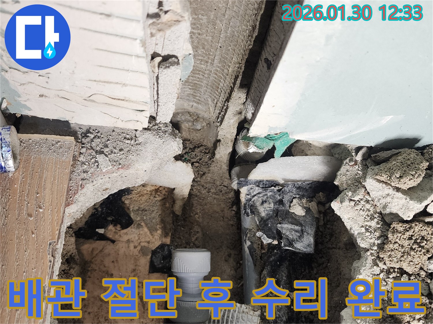 광주시 능평리 누수 - 배관 절단 후 새 부속으로 교체하여 누수를 완벽하게 해결한 모습입니다.