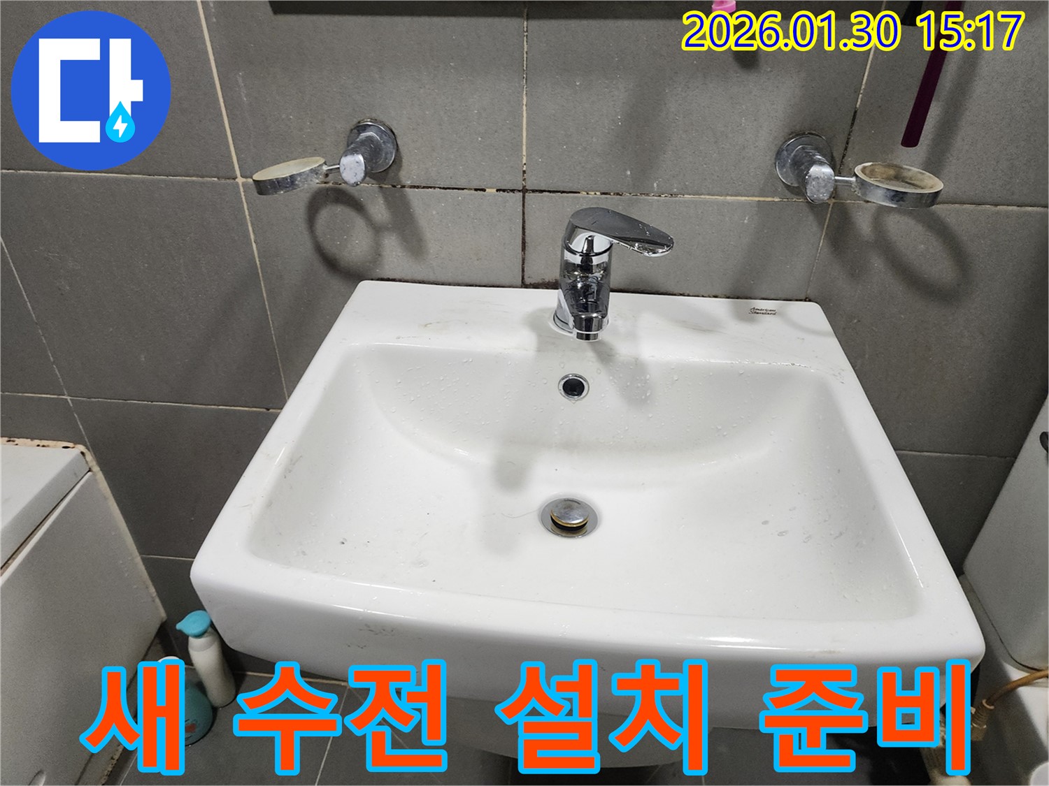 광주시 오포에서 새 세면대 수전 설치 준비 - 꼼꼼한 준비로 완벽한 시공을 약속드립니다.