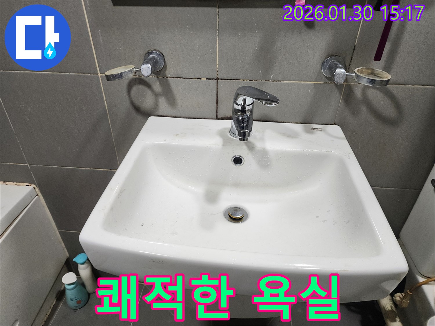 광주시에서 세면대 수전 교체 후 쾌적한 욕실로 변신 - 깔끔하고 깨끗한 욕실을 만나보세요.