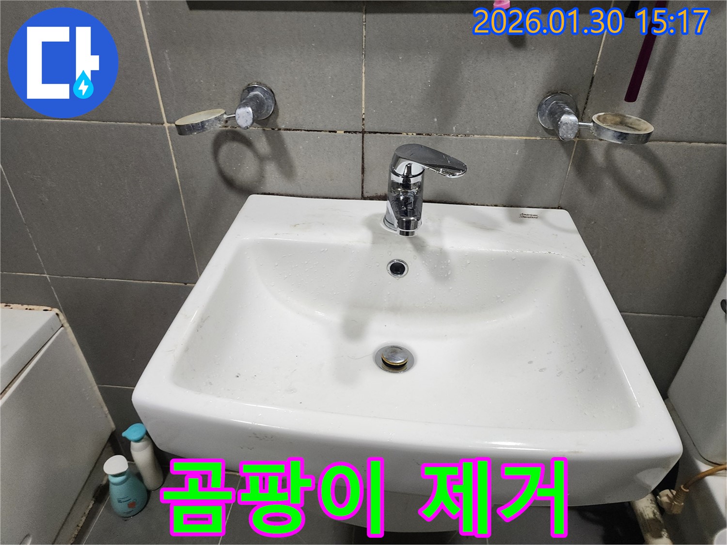 능평로 30-5에서 세면대 수전 교체 후 곰팡이 싹 제거 - 깨끗한 욕실로 변신 완료!