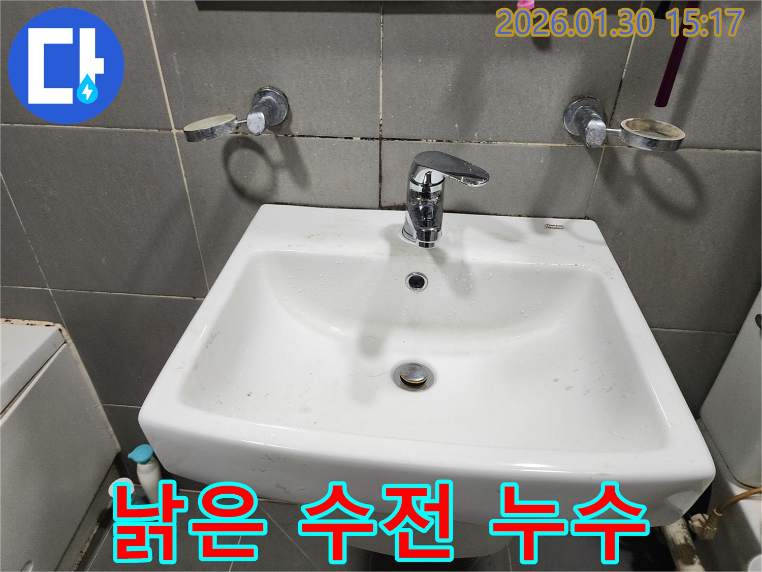 능평로 30번길에서 낡은 세면대 수전 누수 - 새 수전으로 교체하여 누수 문제 해결!